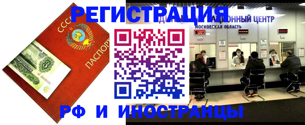 прописка регистрация в Снежногорске