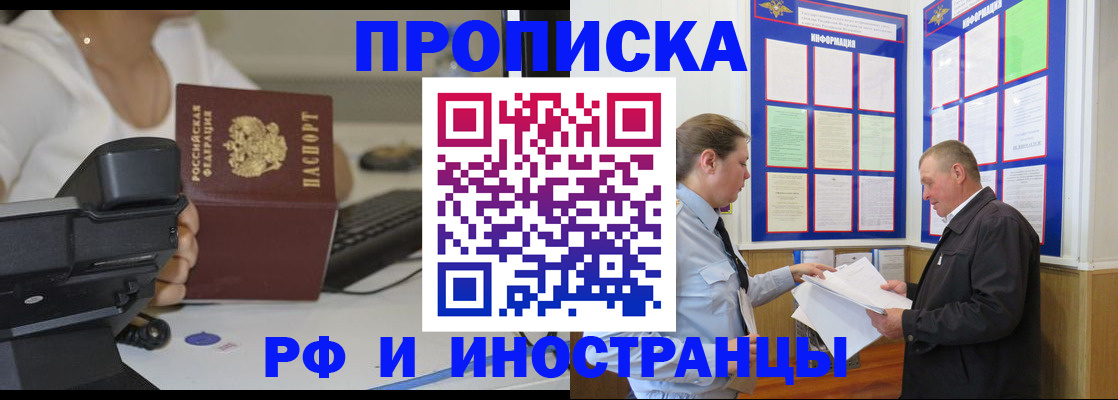 прописка для кредита в Снежногорске