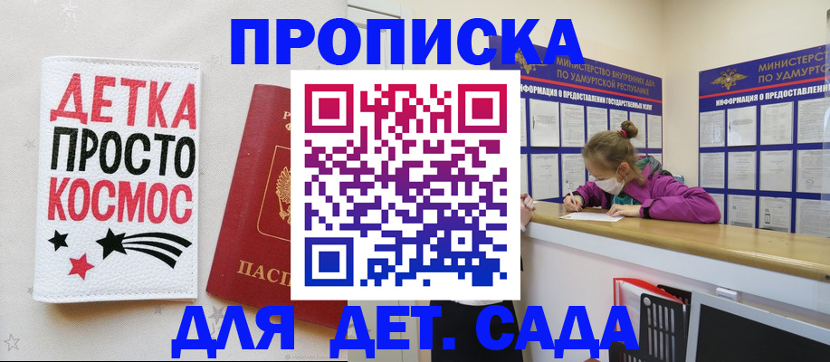 прописка 2025 в Снежногорске