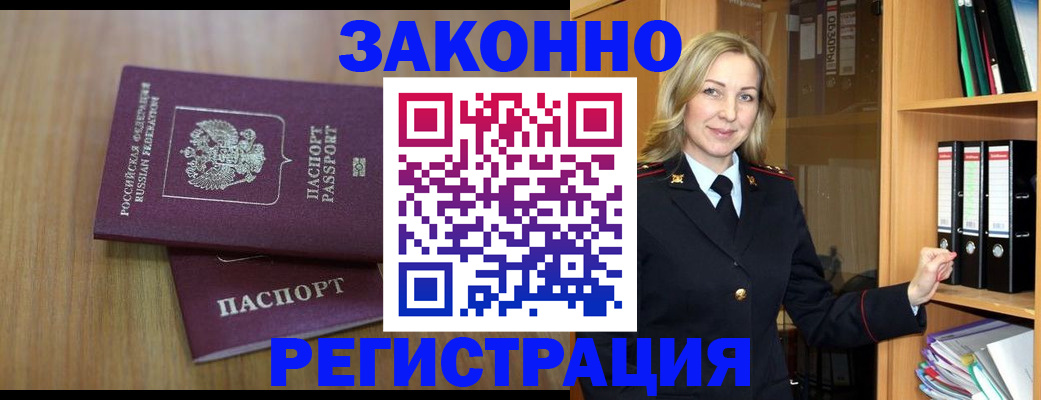 прописка штамп в Снежногорске